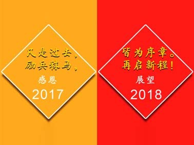 九江賽璐珞感謝一路有你,我們17走向18！